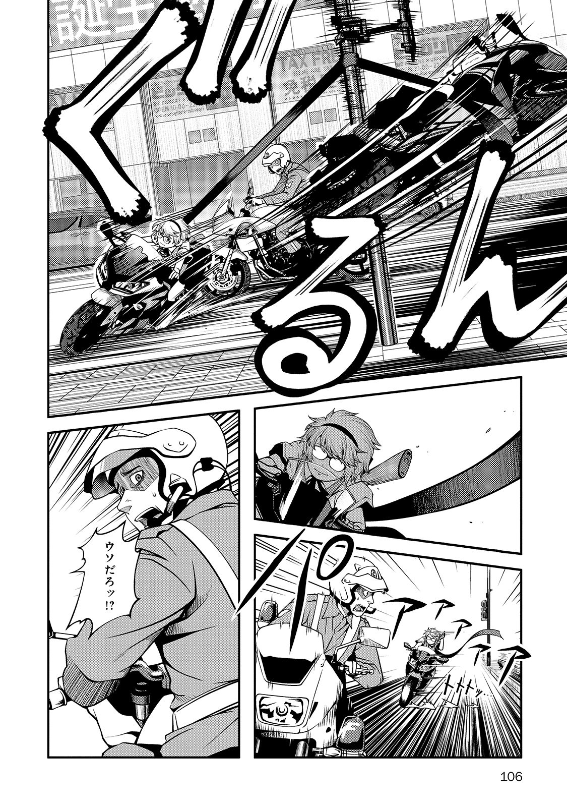 Shinazu no Ryouken Chapter 31 14ページ