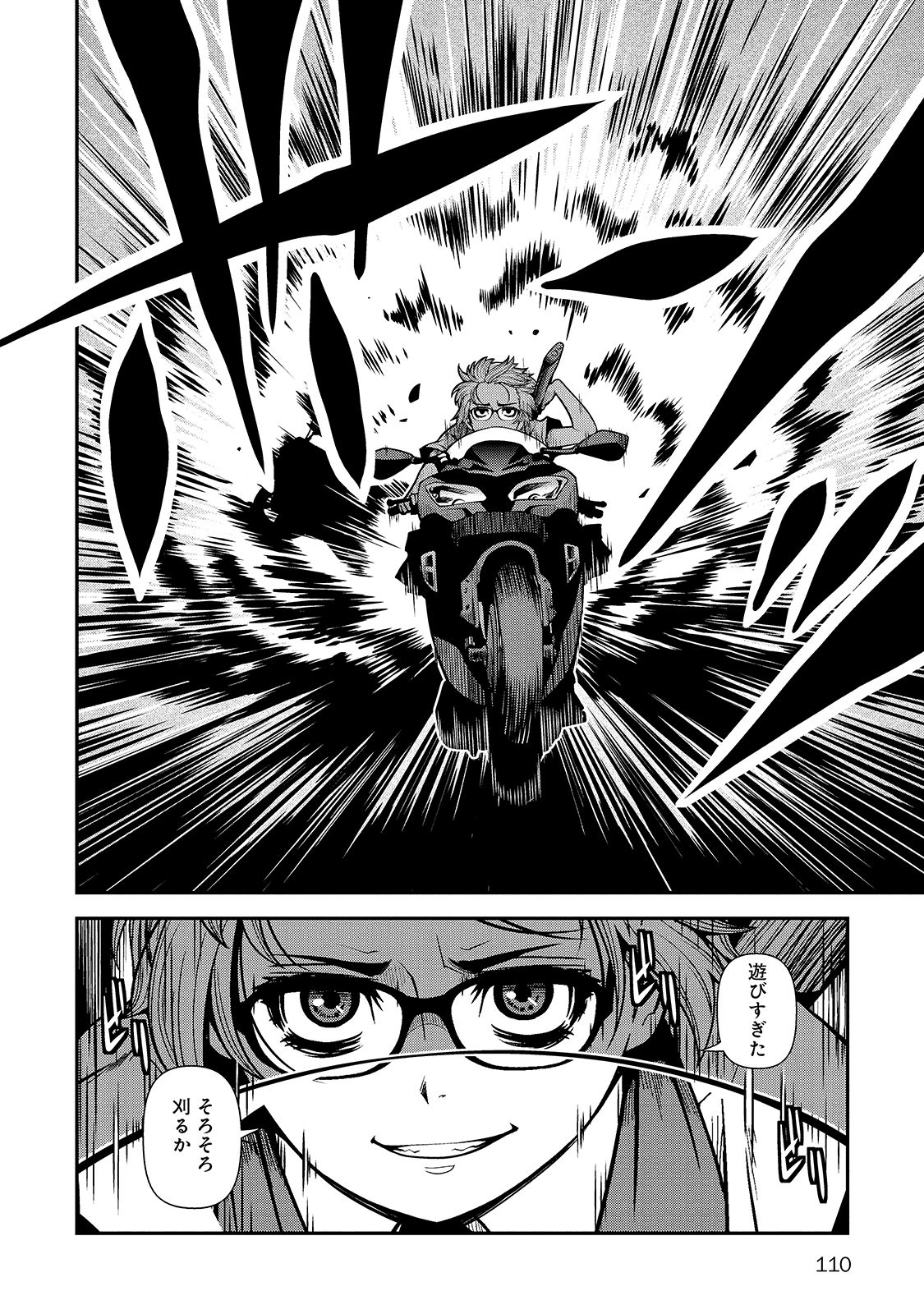 Shinazu no Ryouken Chapter 31 17ページ