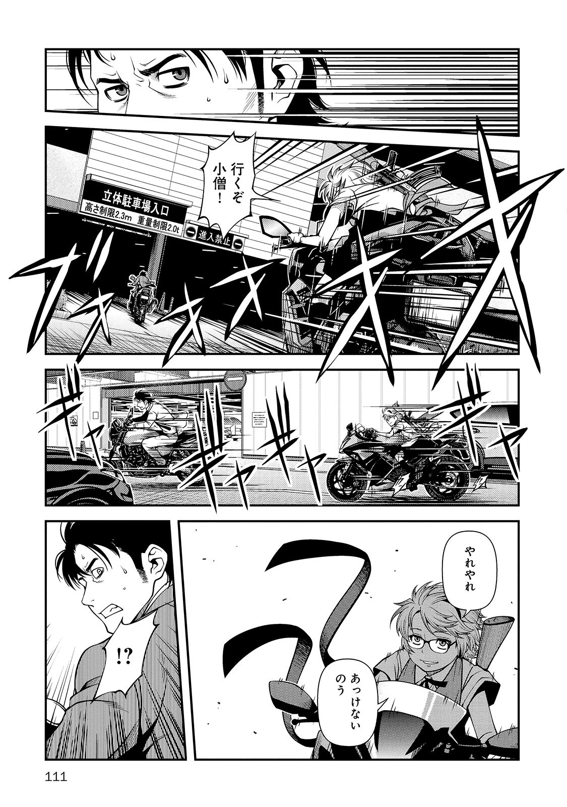 Shinazu no Ryouken Chapter 31 18ページ
