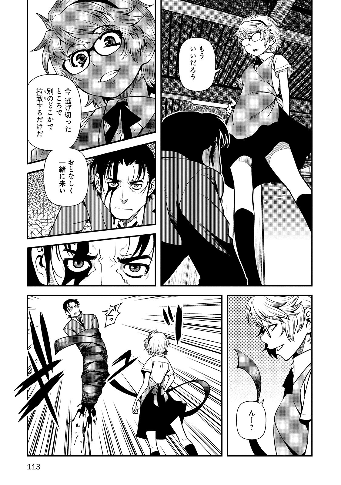 Shinazu no Ryouken Chapter 31 20ページ