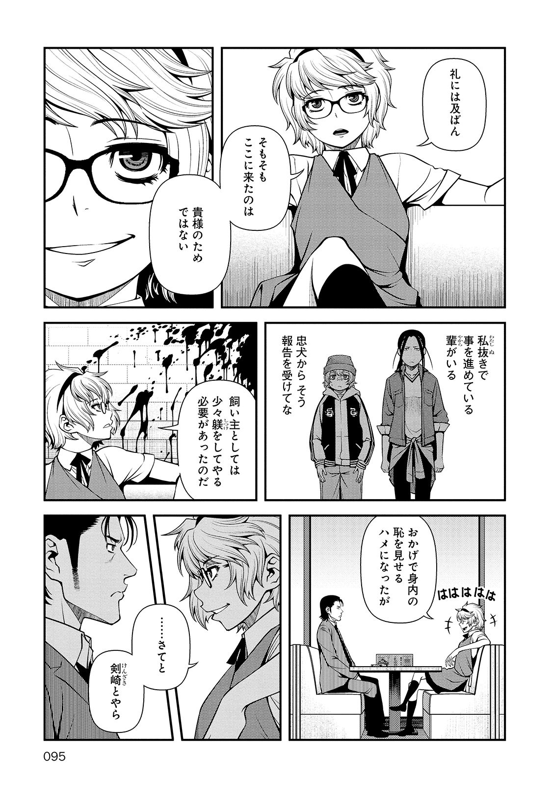 Shinazu no Ryouken Chapter 31 3ページ