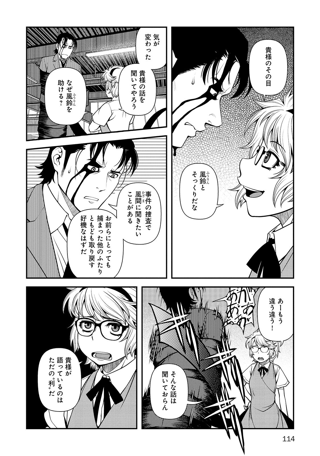 Shinazu no Ryouken Chapter 31 21ページ