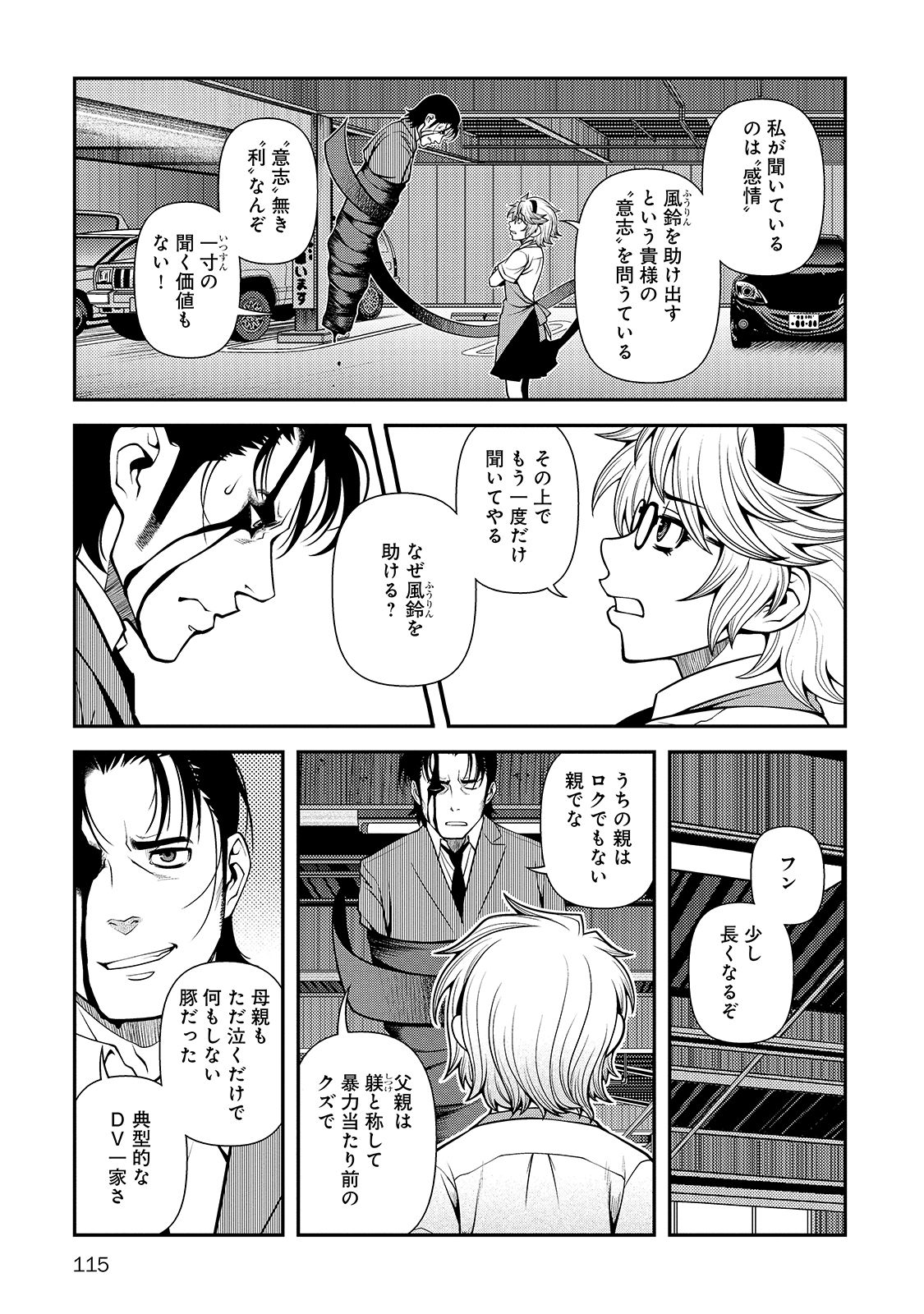Shinazu no Ryouken Chapter 31 22ページ