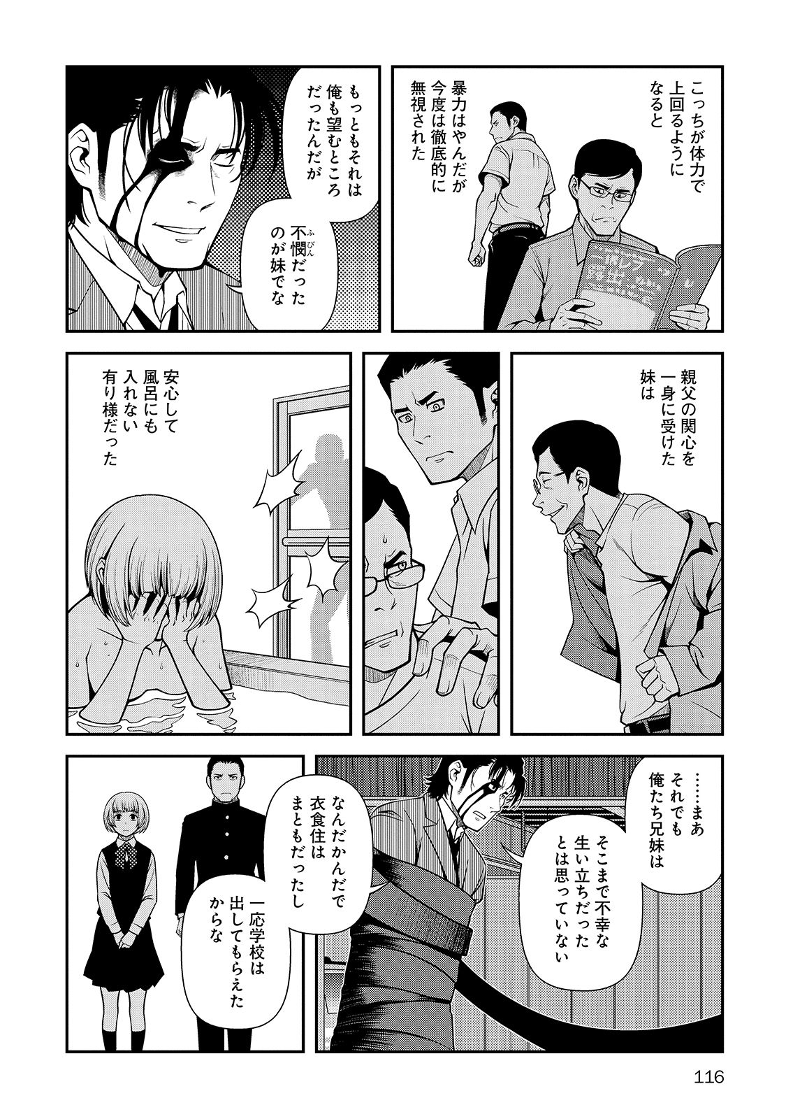 Shinazu no Ryouken Chapter 31 23ページ