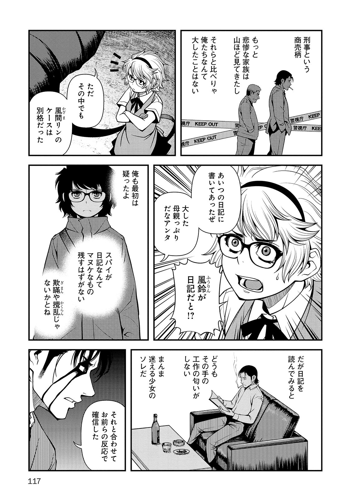 Shinazu no Ryouken Chapter 31 24ページ