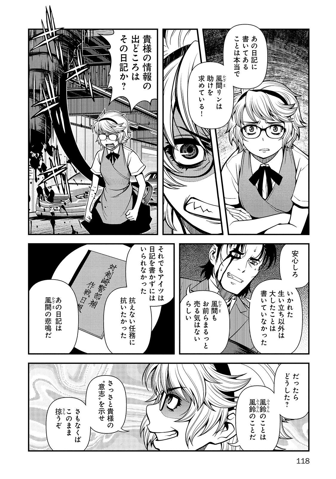 Shinazu no Ryouken Chapter 31 25ページ