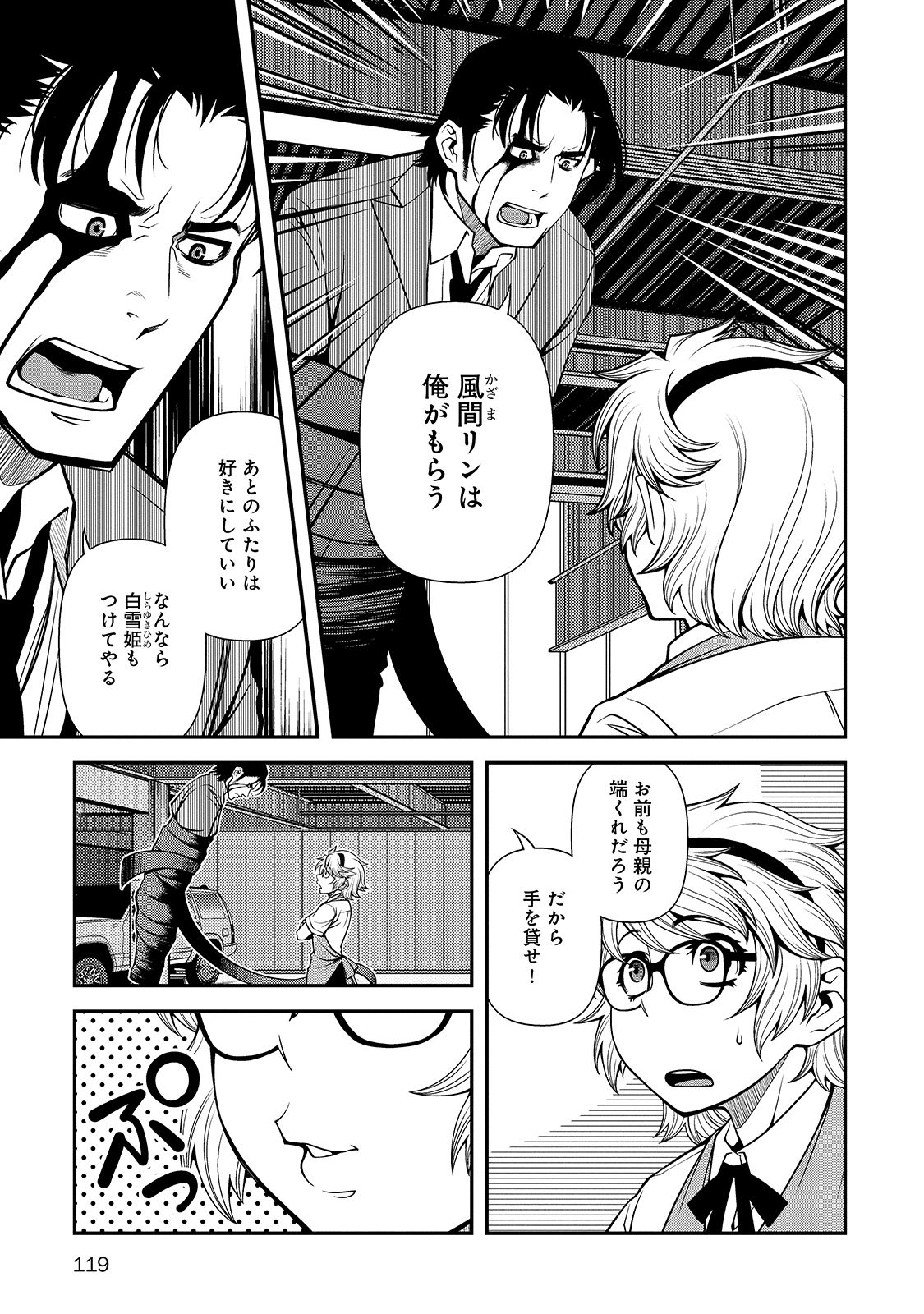 Shinazu no Ryouken Chapter 31 26ページ