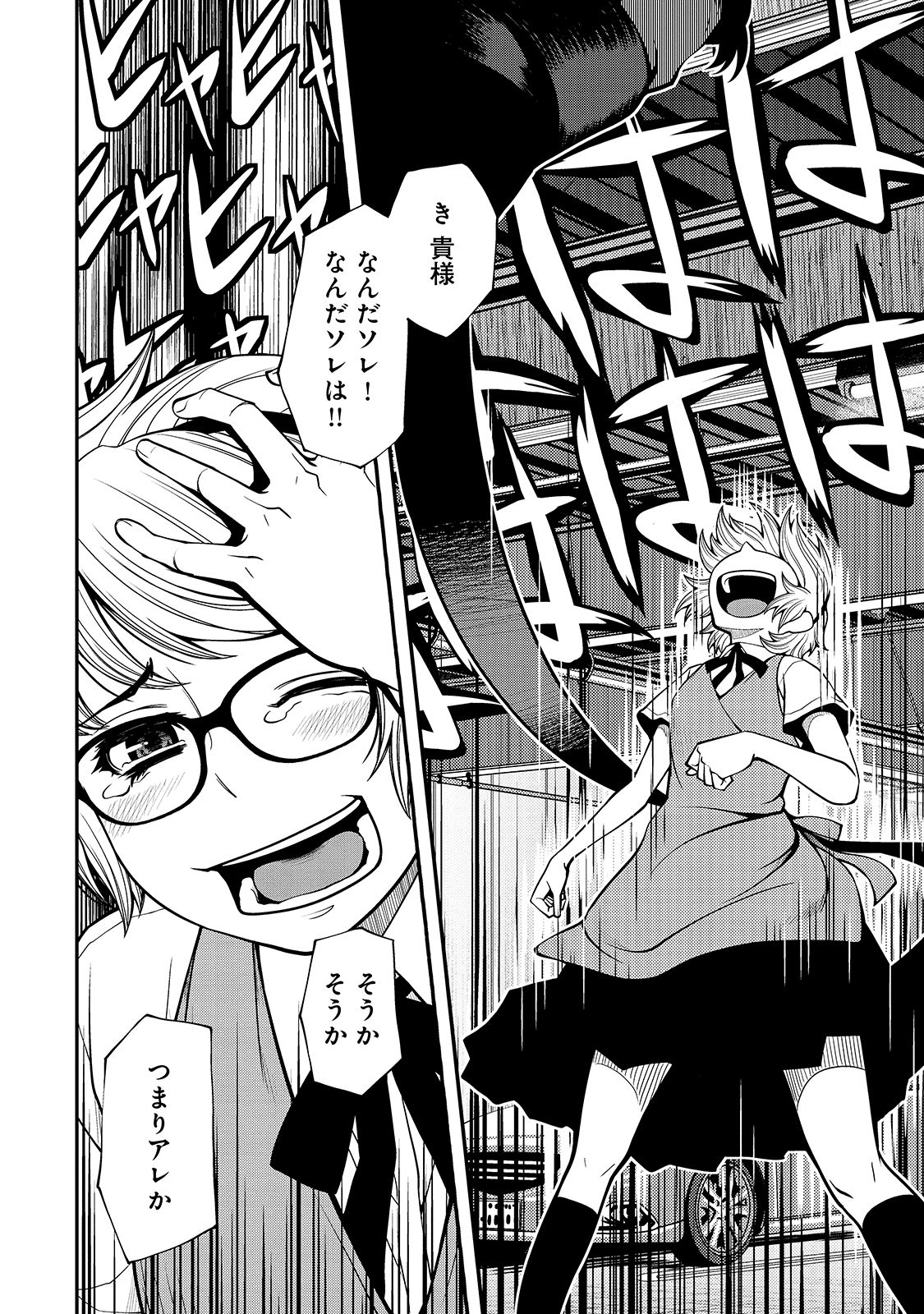 Shinazu no Ryouken Chapter 31 27ページ