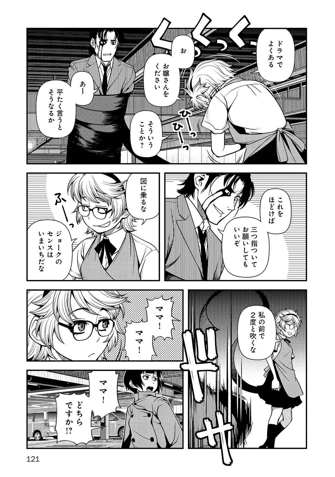 Shinazu no Ryouken Chapter 31 28ページ