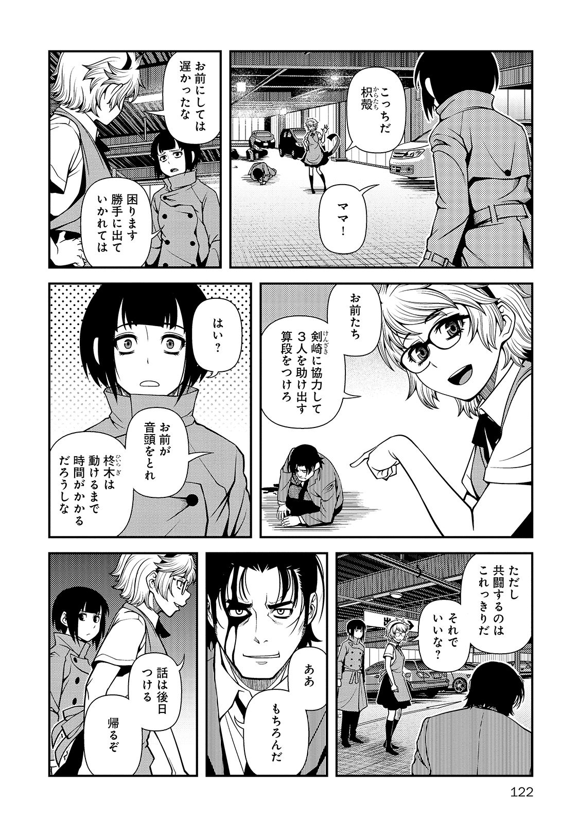 Shinazu no Ryouken Chapter 31 29ページ