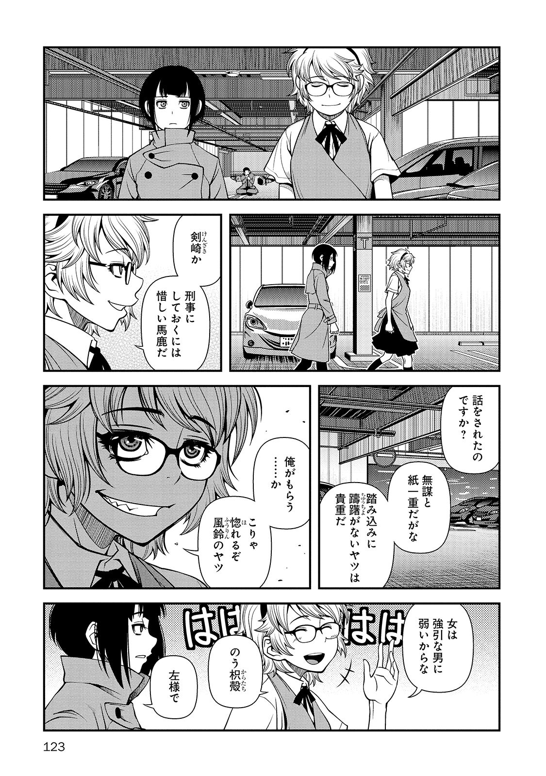 Shinazu no Ryouken Chapter 31 30ページ