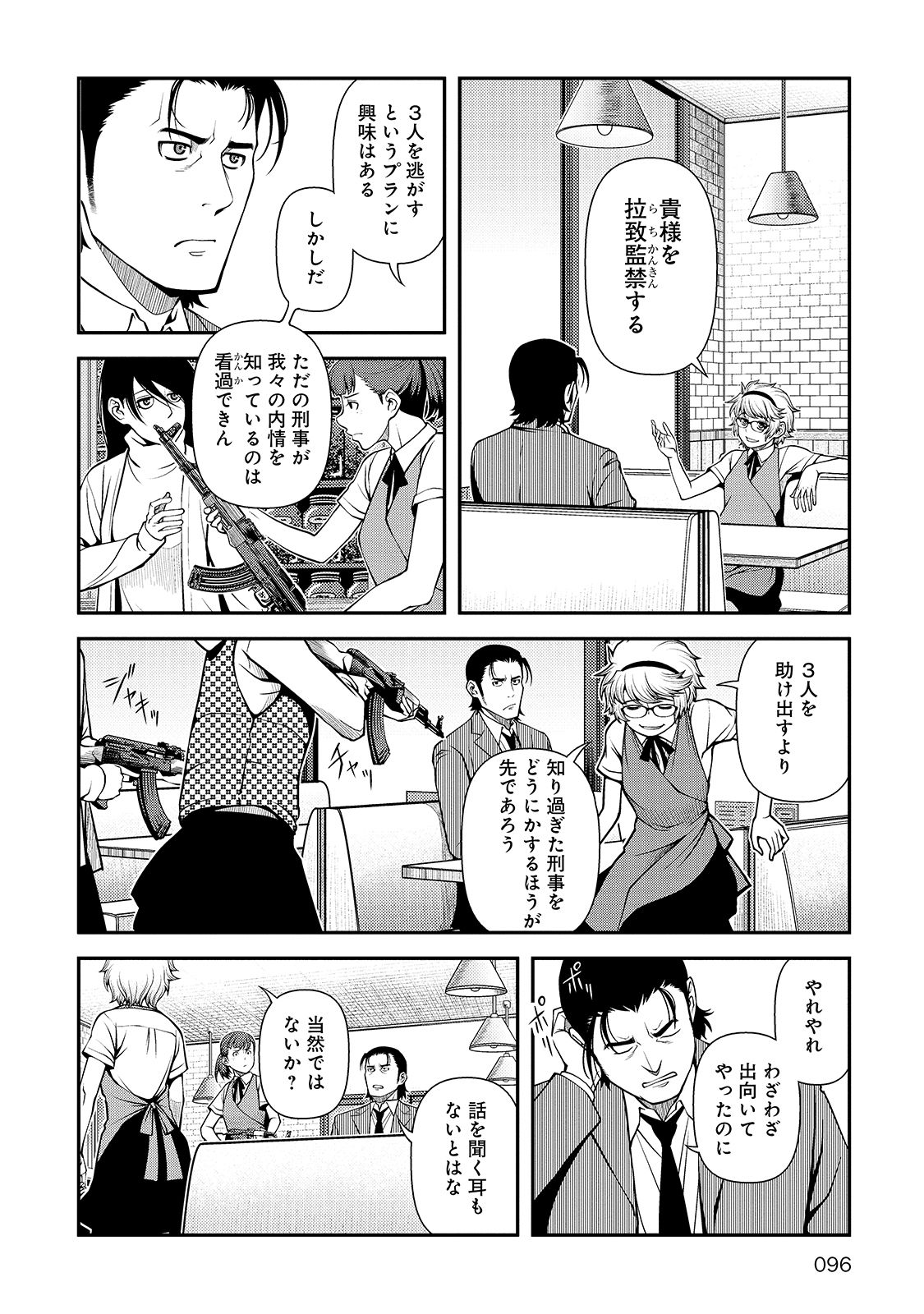 Shinazu no Ryouken Chapter 31 4ページ