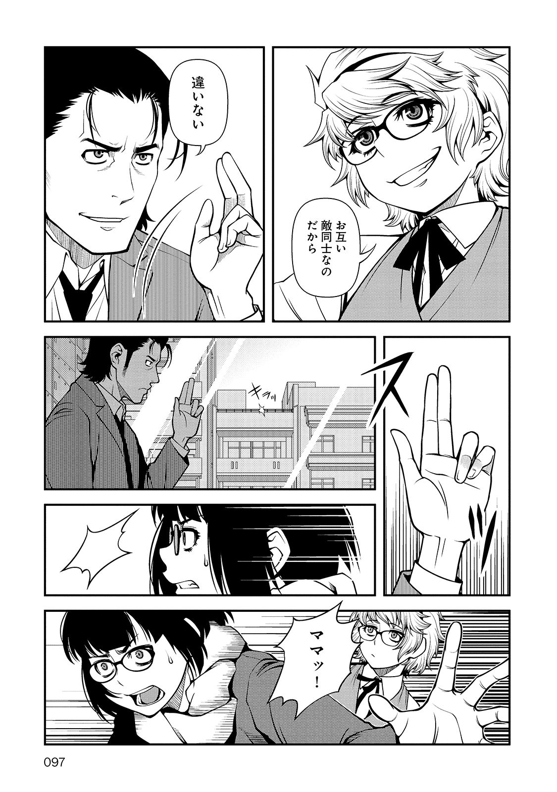 Shinazu no Ryouken Chapter 31 5ページ