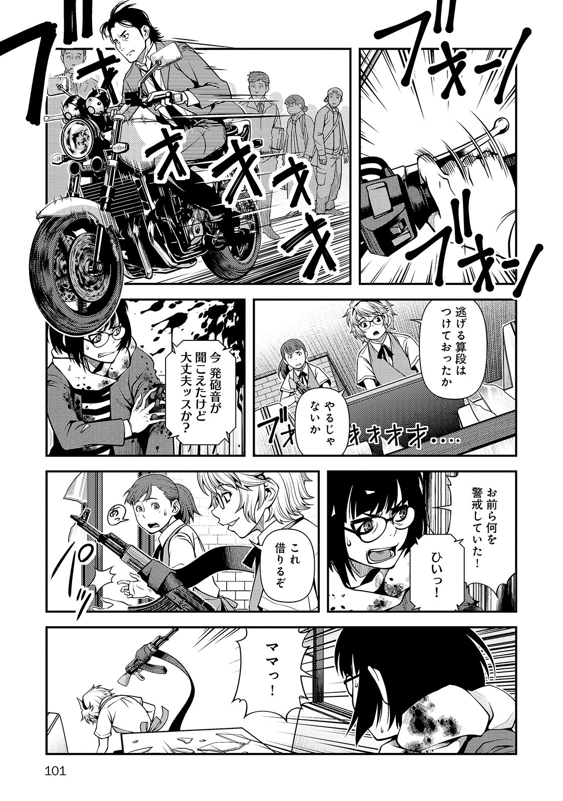 Shinazu no Ryouken Chapter 31 9ページ
