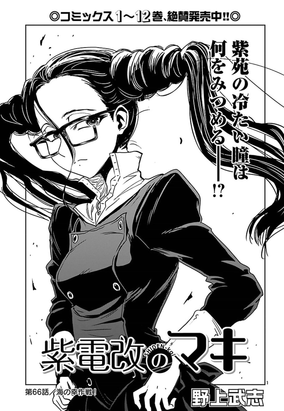 Shidenkai no Maki Chapter 65 1ページ