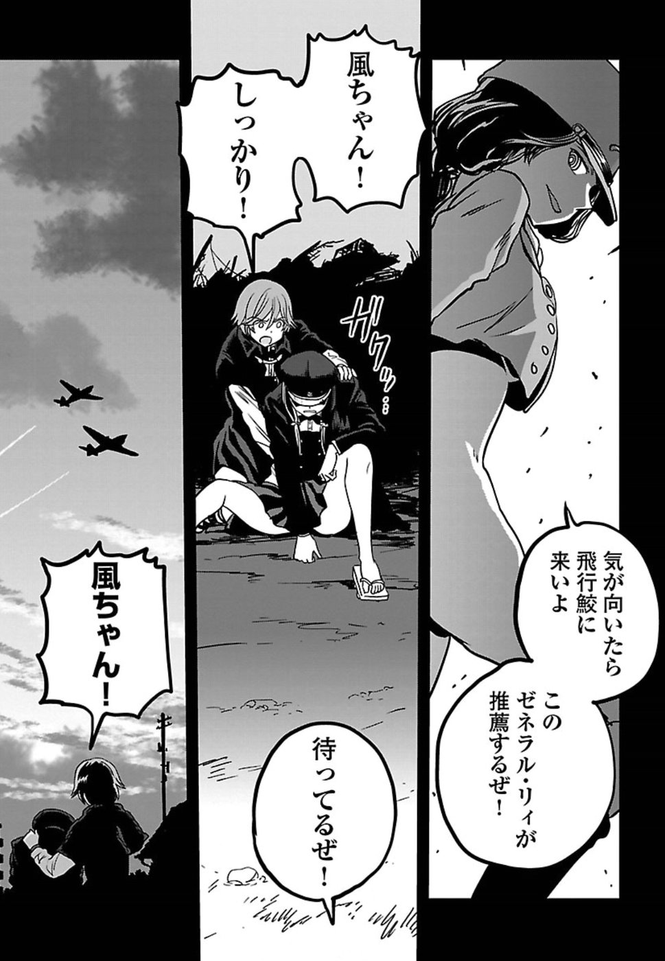 Shidenkai no Maki Chapter 65 11ページ