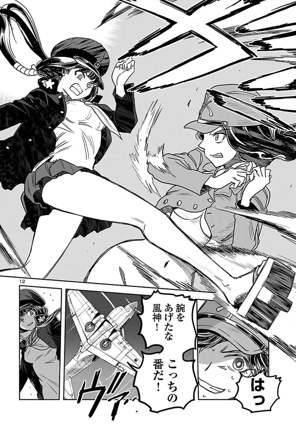 Shidenkai no Maki Chapter 65 12ページ