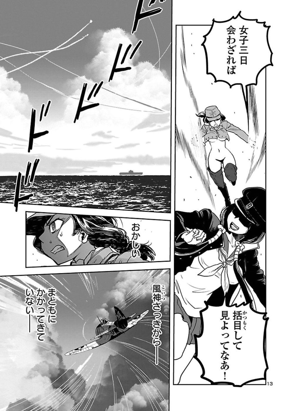 Shidenkai no Maki Chapter 65 13ページ