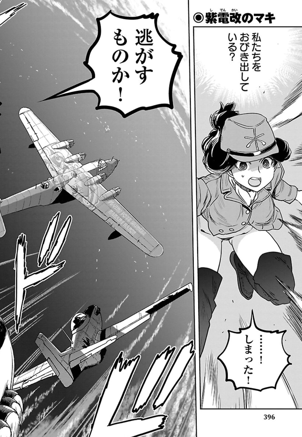Shidenkai no Maki Chapter 65 14ページ