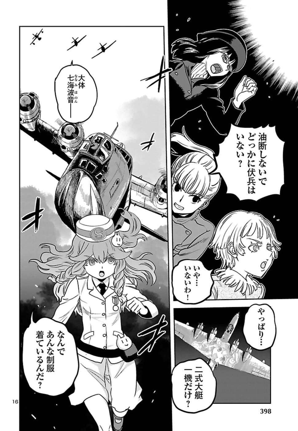 Shidenkai no Maki Chapter 65 16ページ