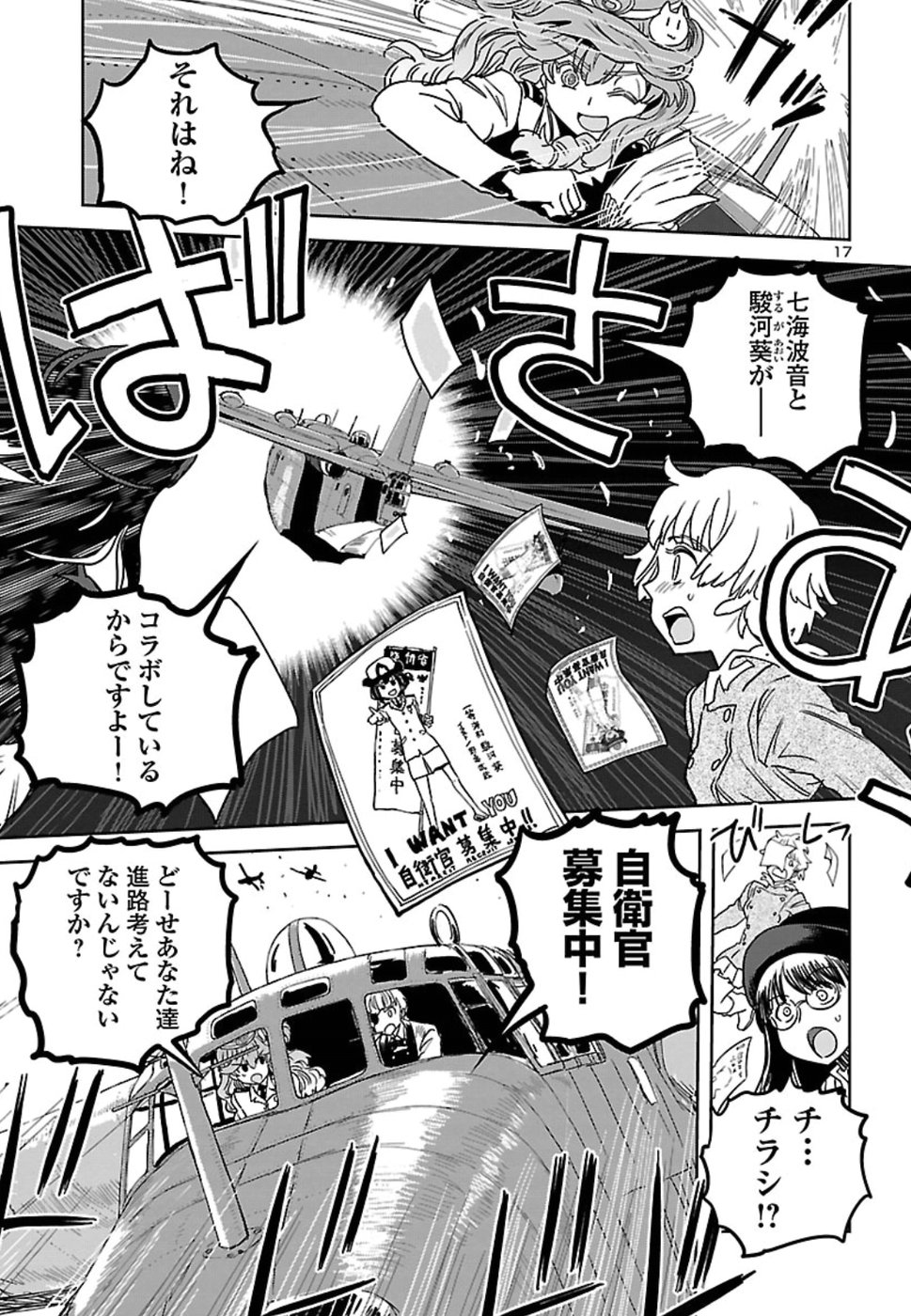 Shidenkai no Maki Chapter 65 17ページ
