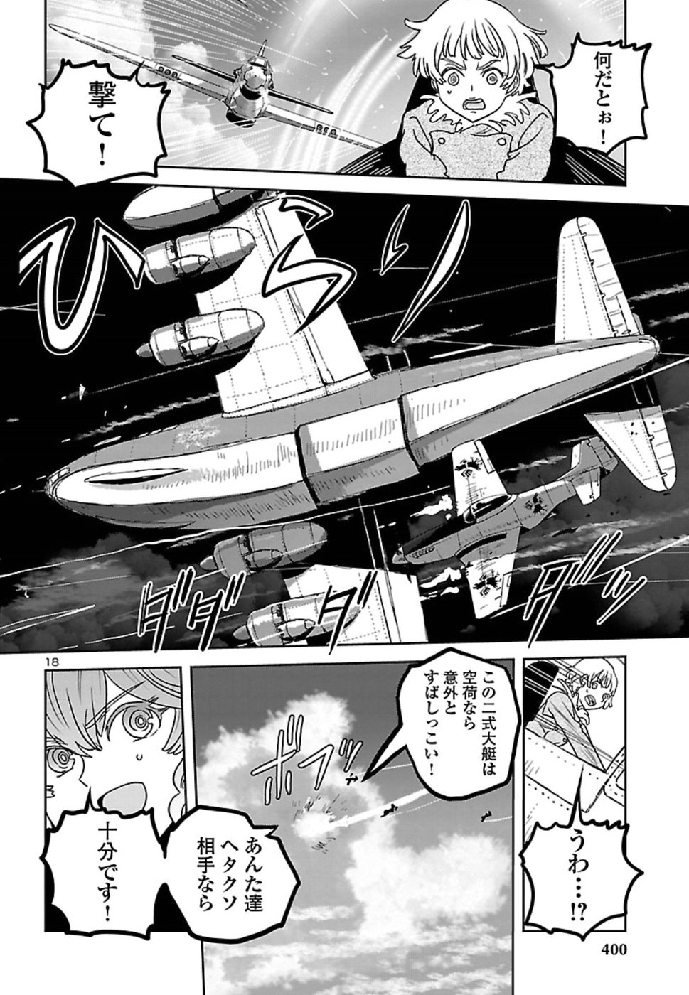 Shidenkai no Maki Chapter 65 18ページ