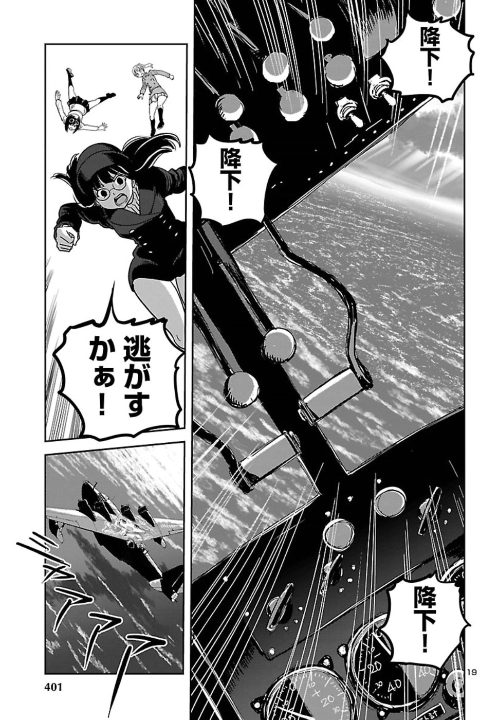 Shidenkai no Maki Chapter 65 19ページ
