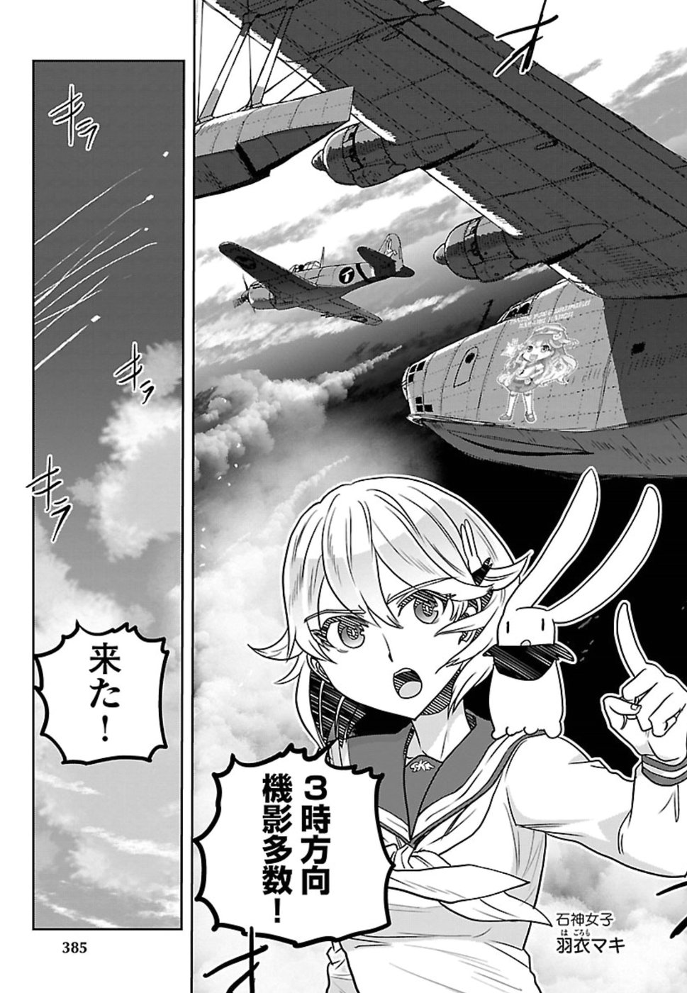 Shidenkai no Maki Chapter 65 3ページ