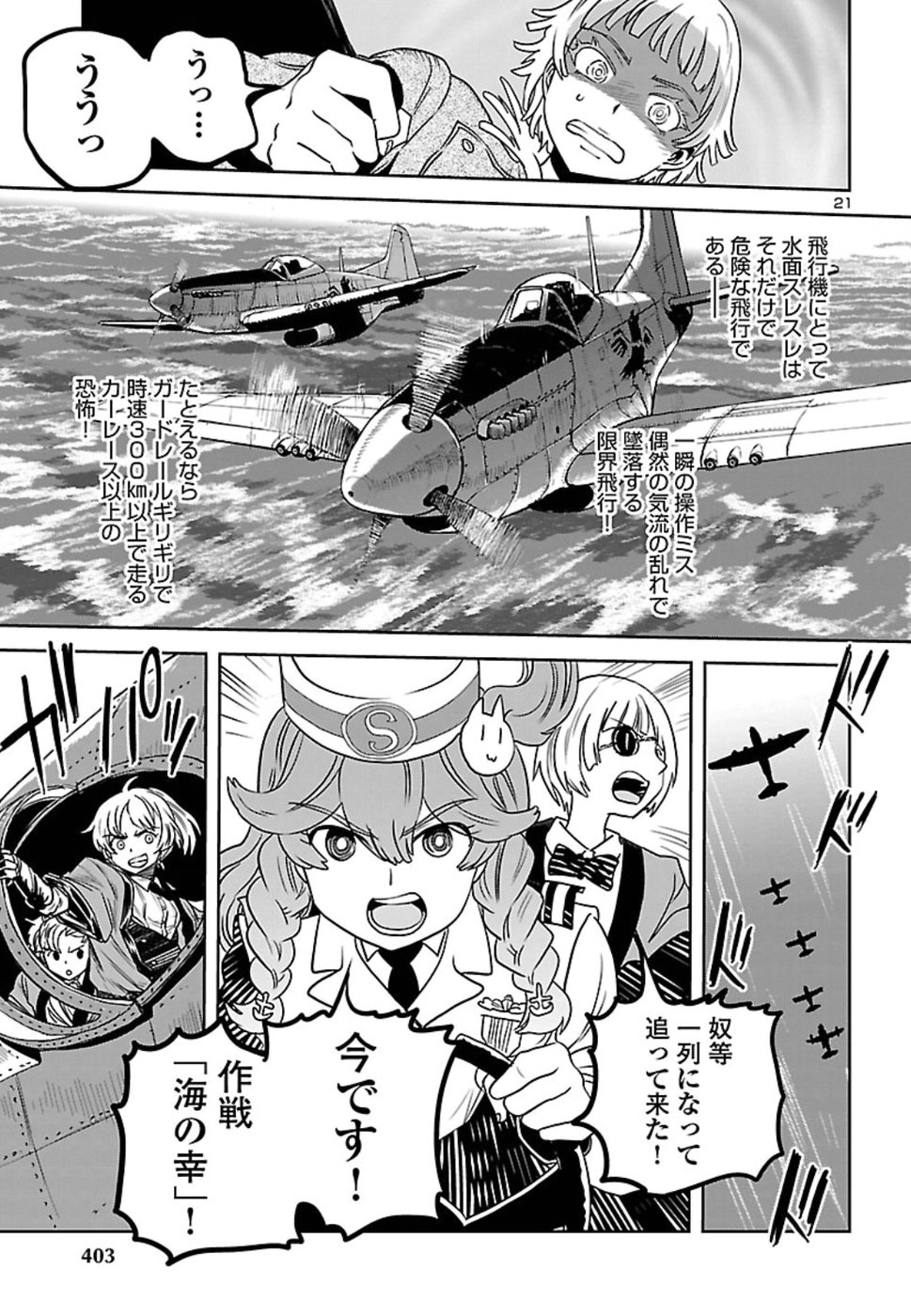 Shidenkai no Maki Chapter 65 21ページ