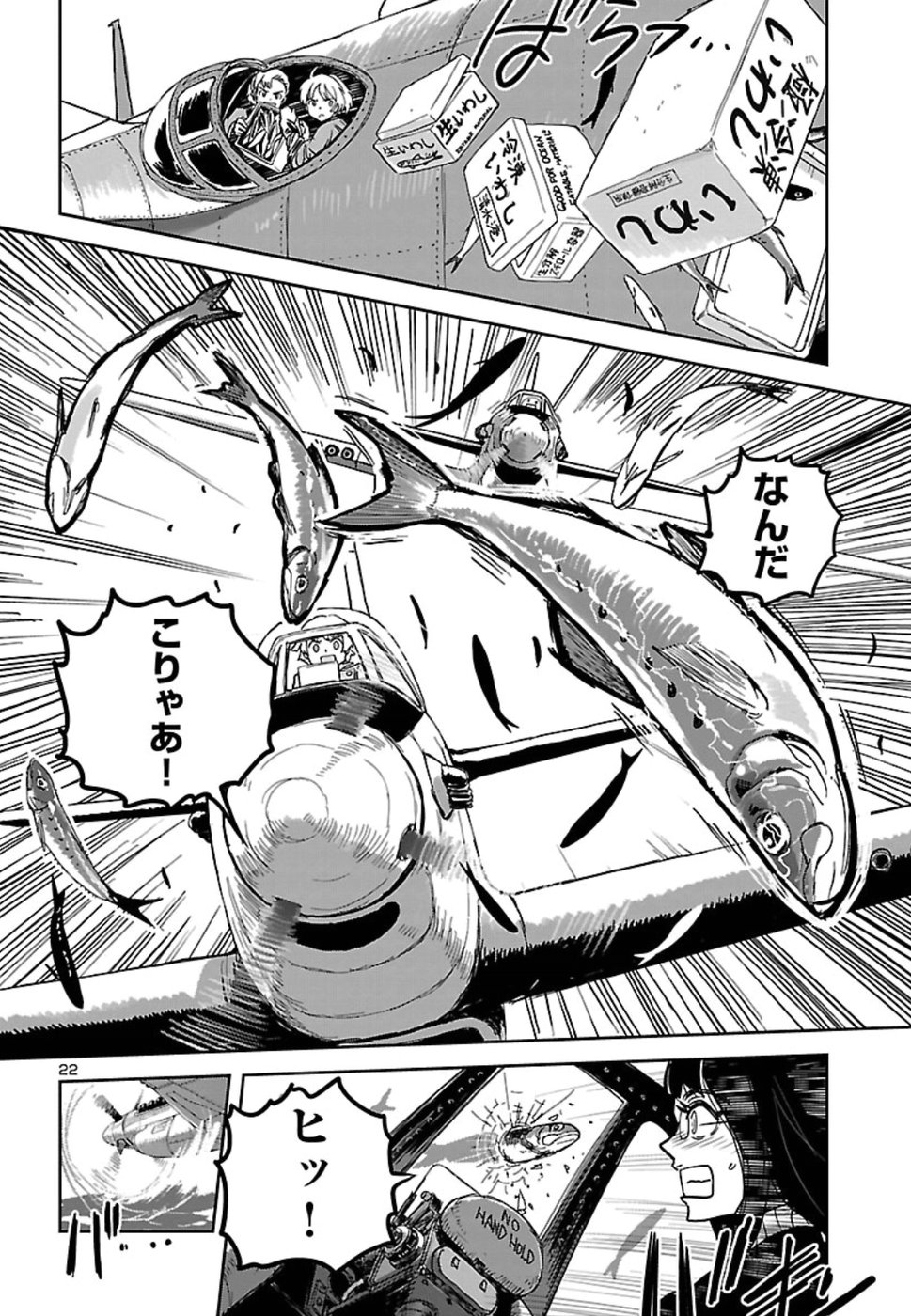 Shidenkai no Maki Chapter 65 22ページ