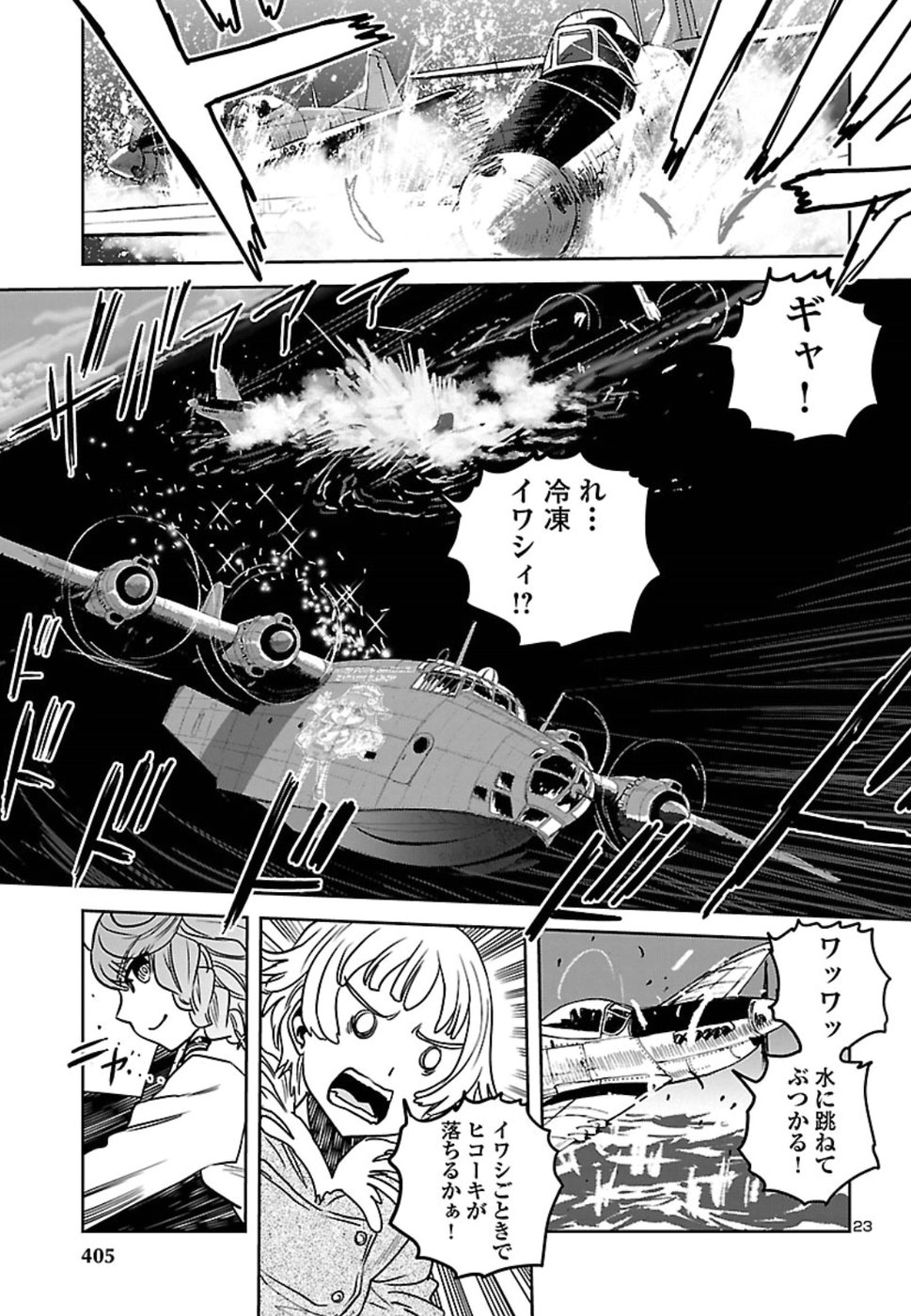Shidenkai no Maki Chapter 65 23ページ