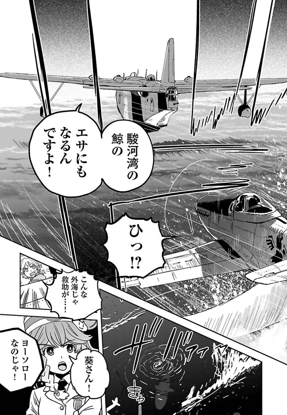 Shidenkai no Maki Chapter 65 25ページ