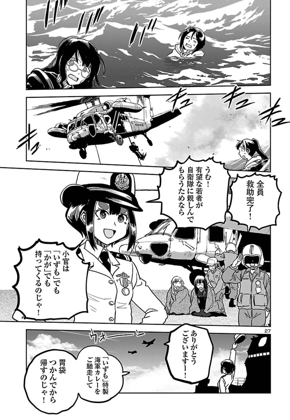 Shidenkai no Maki Chapter 65 27ページ