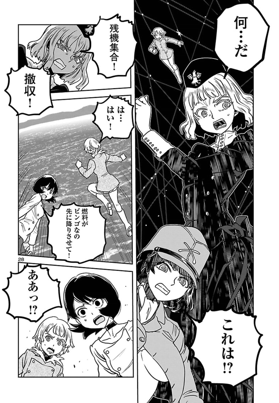 Shidenkai no Maki Chapter 65 28ページ