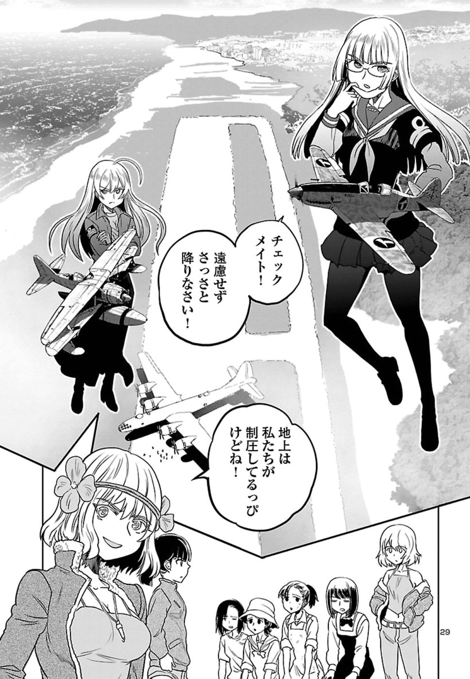 Shidenkai no Maki Chapter 65 29ページ
