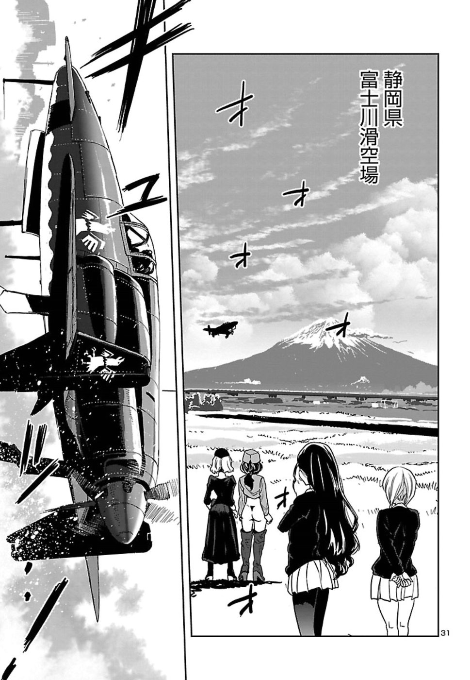 Shidenkai no Maki Chapter 65 31ページ