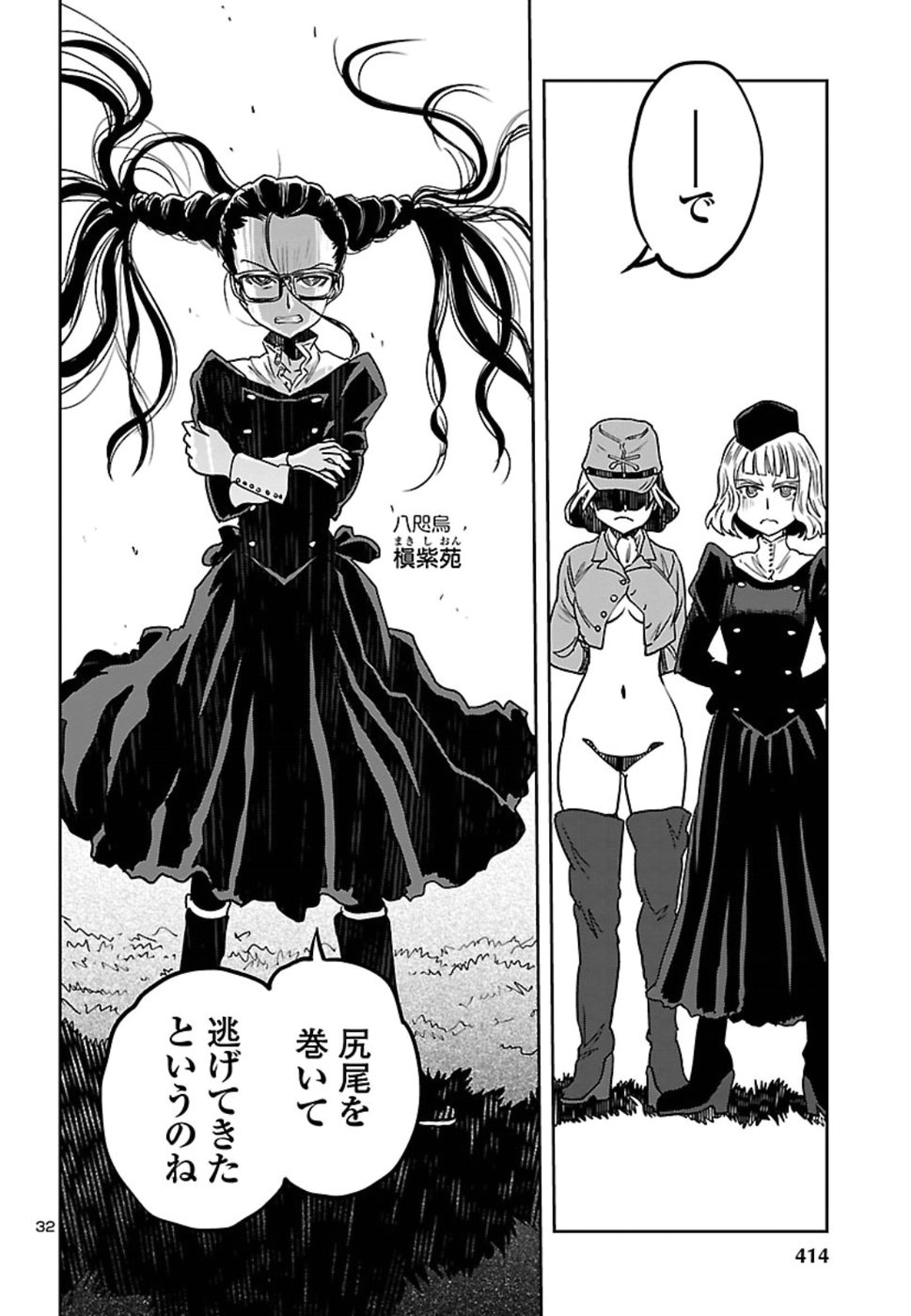 Shidenkai no Maki Chapter 65 32ページ