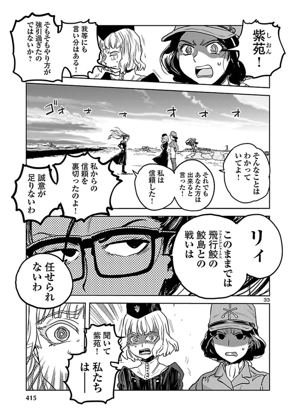 Shidenkai no Maki Chapter 65 33ページ