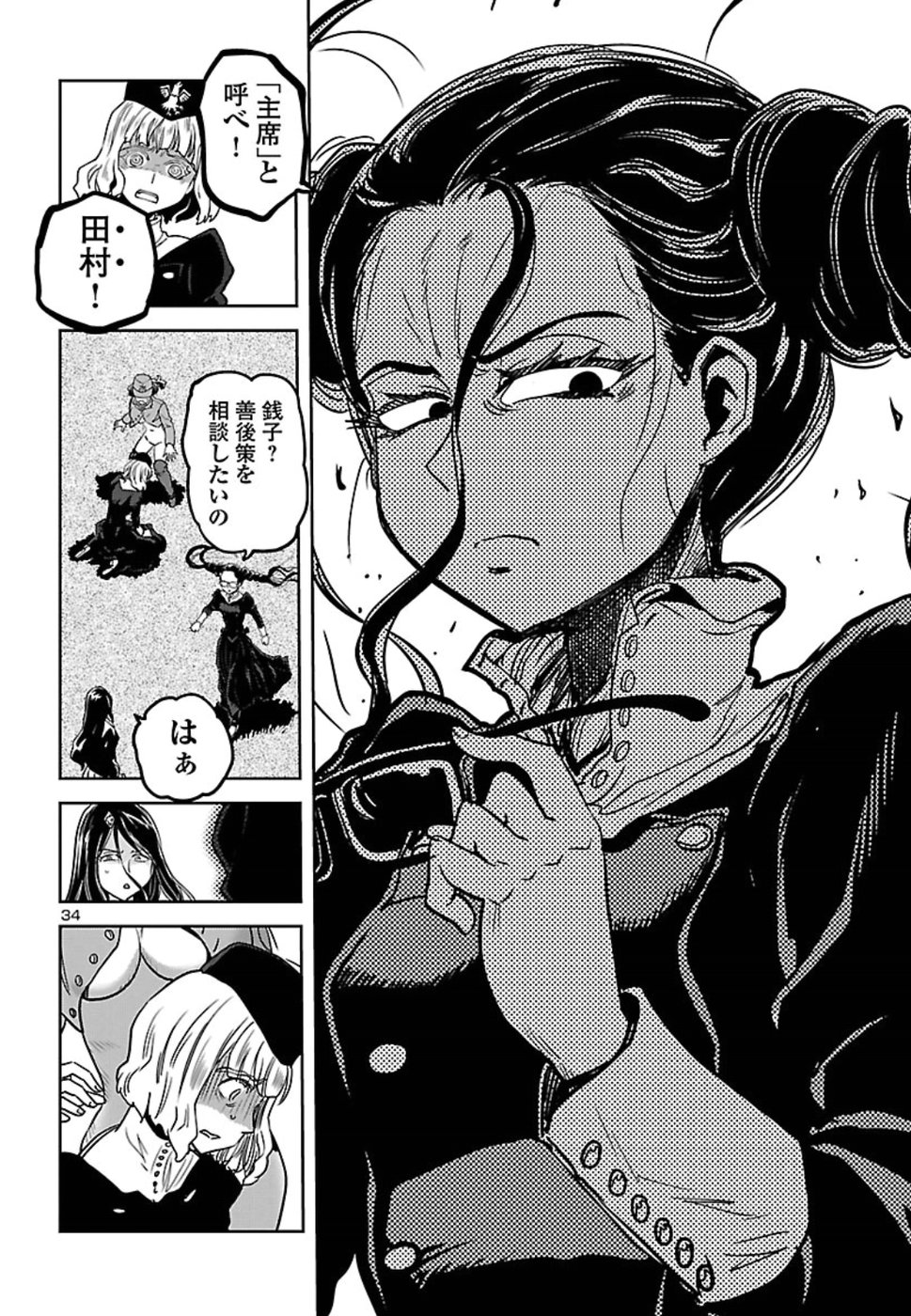 Shidenkai no Maki Chapter 65 34ページ