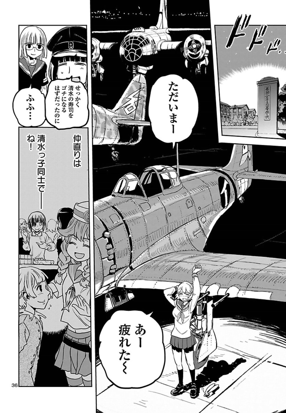 Shidenkai no Maki Chapter 65 36ページ