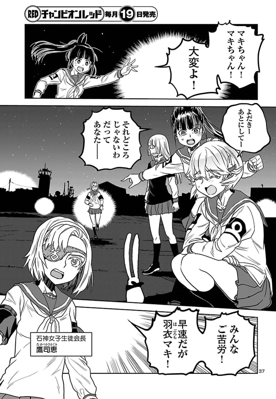 Shidenkai no Maki Chapter 65 37ページ
