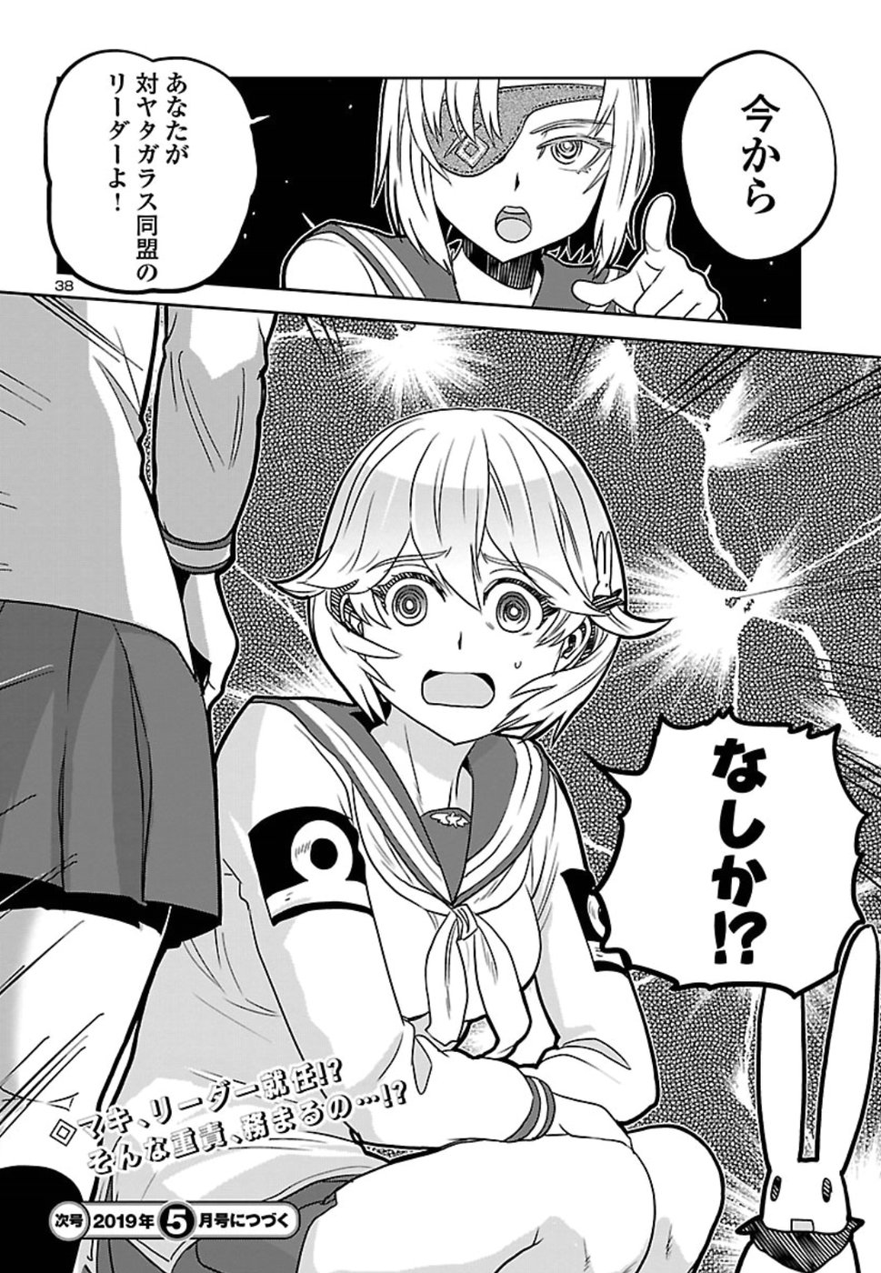 Shidenkai no Maki Chapter 65 38ページ