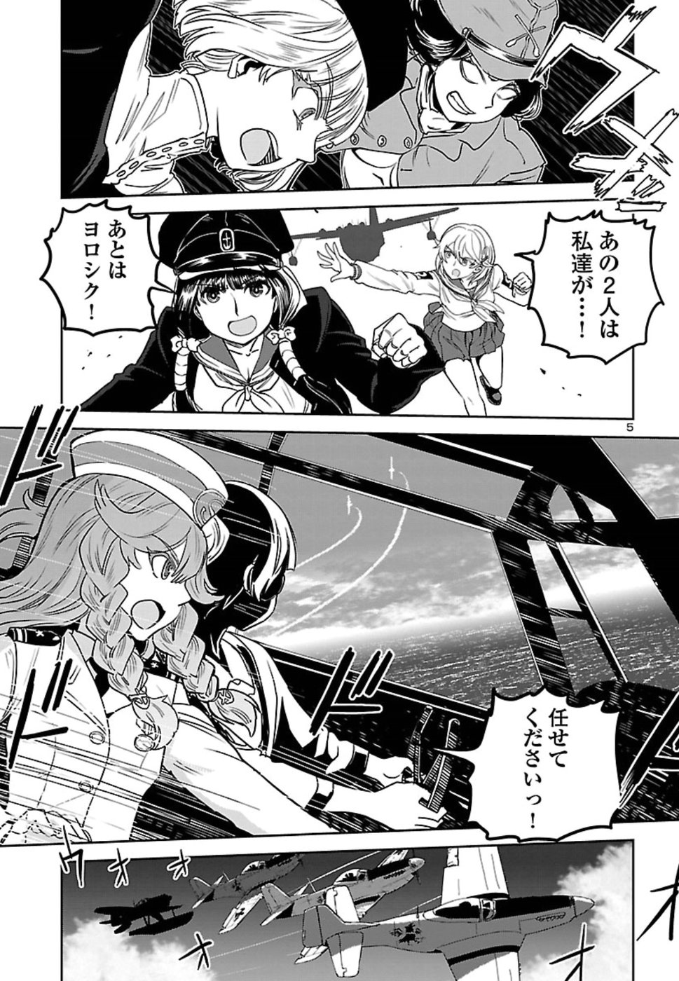 Shidenkai no Maki Chapter 65 5ページ
