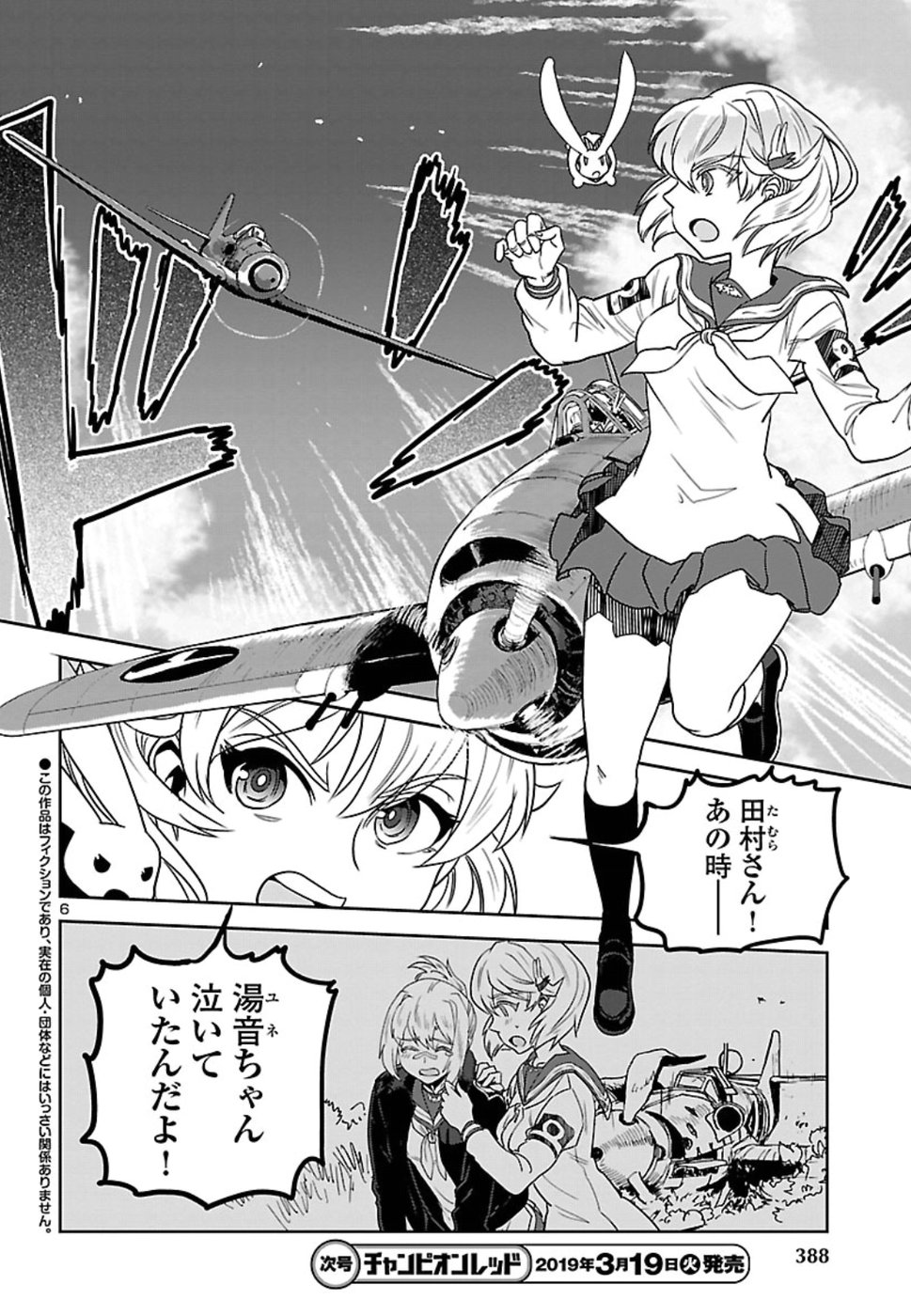 Shidenkai no Maki Chapter 65 6ページ
