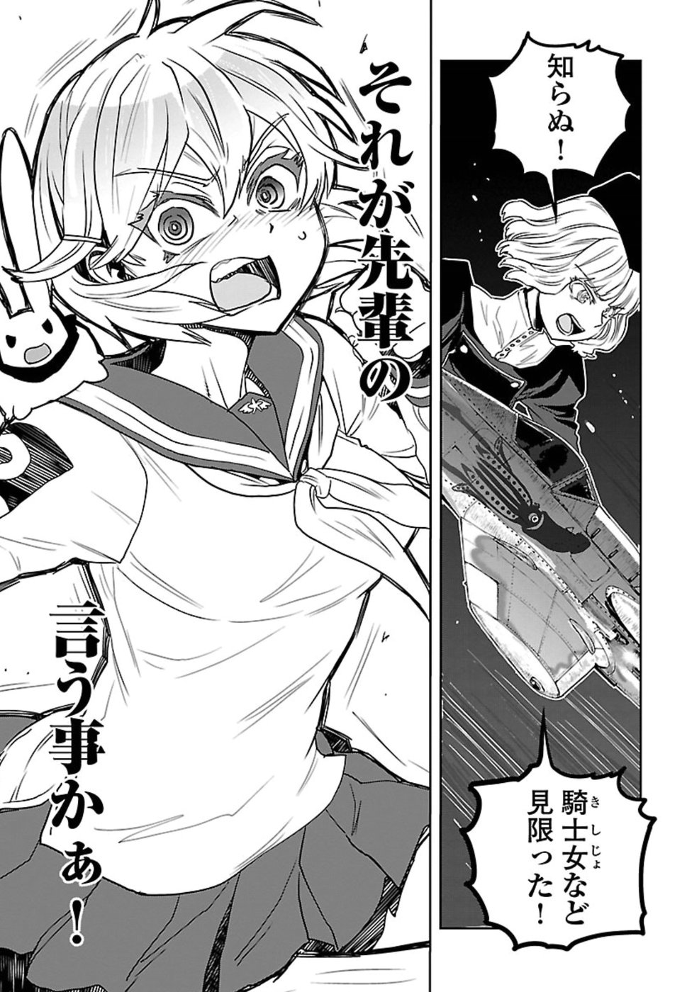Shidenkai no Maki Chapter 65 7ページ