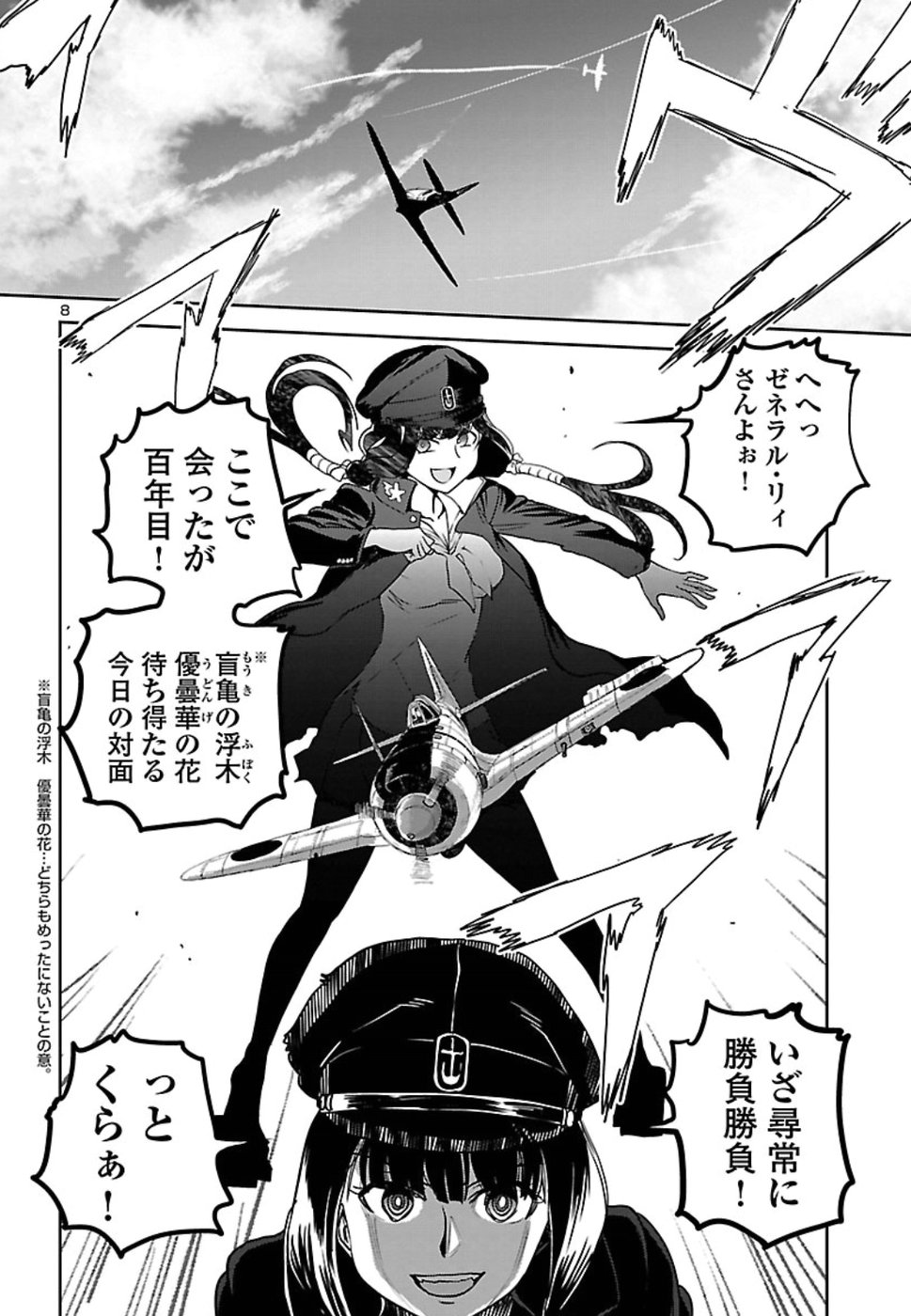 Shidenkai no Maki Chapter 65 8ページ