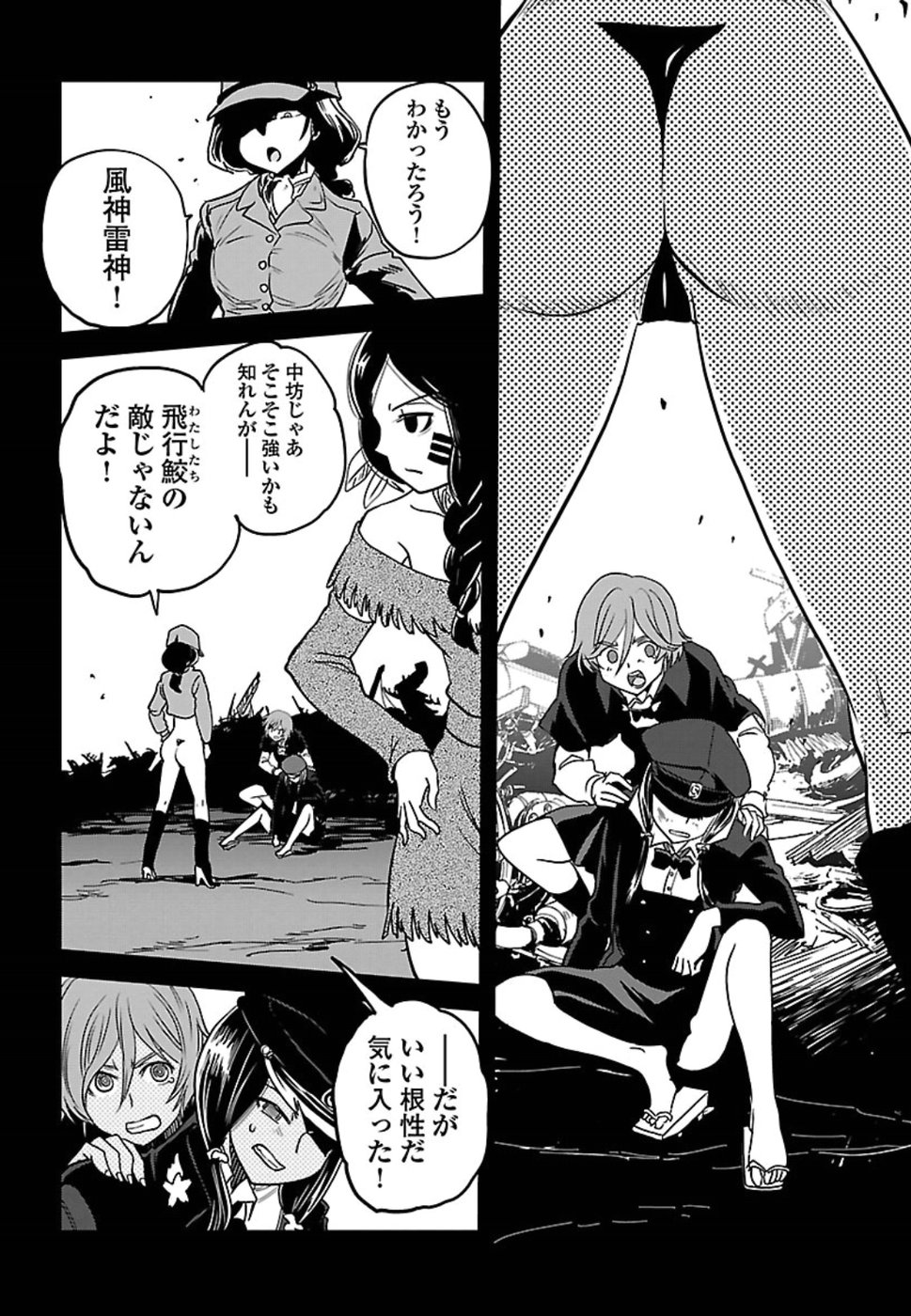 Shidenkai no Maki Chapter 65 10ページ