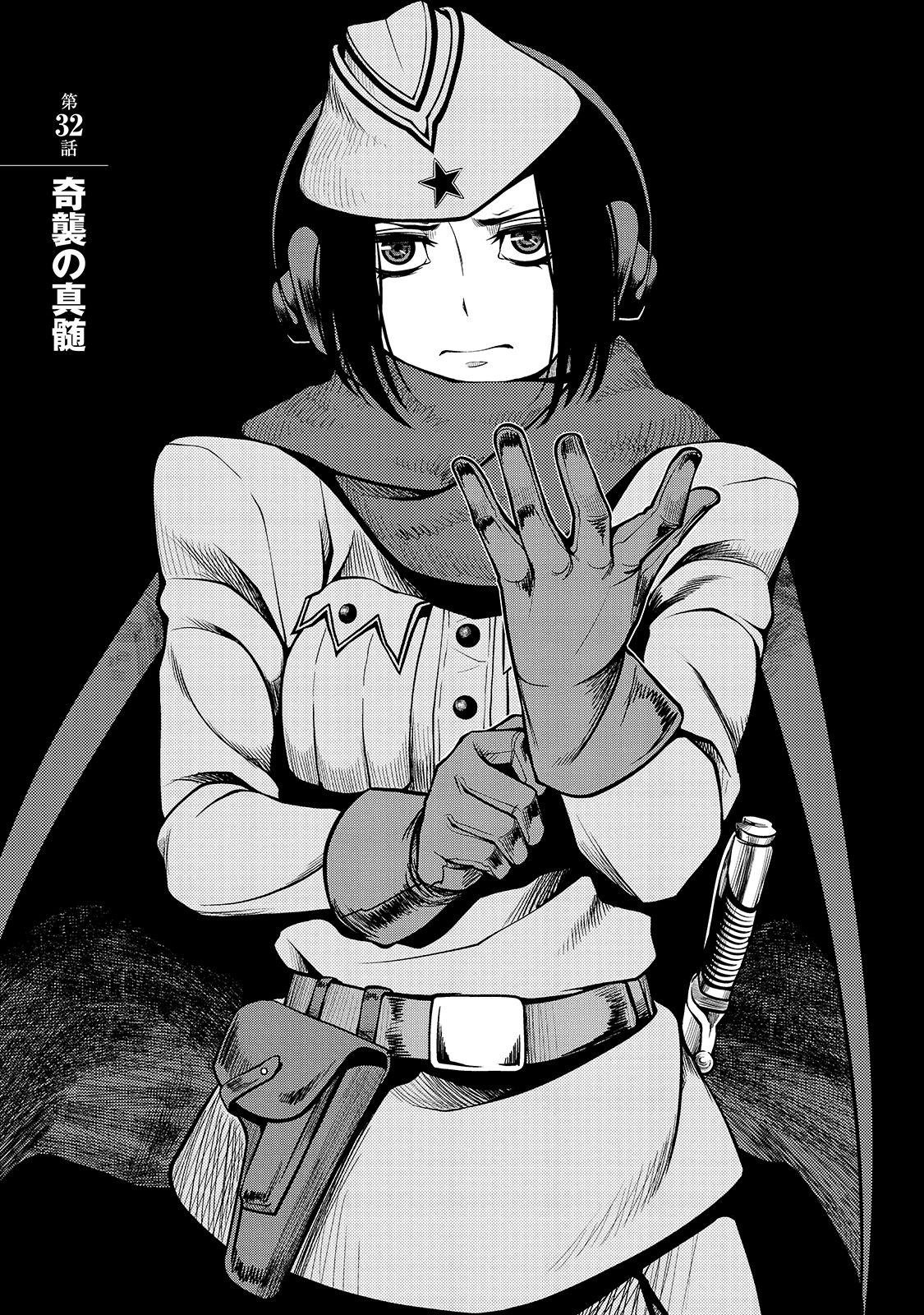 Shinazu no Ryouken Chapter 32 1ページ