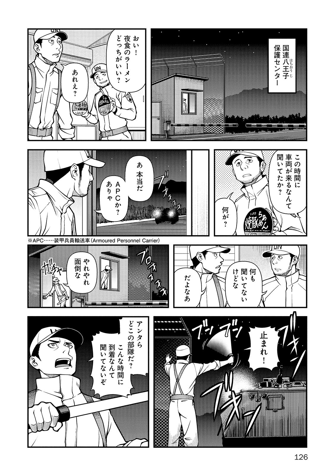 Shinazu no Ryouken Chapter 32 2ページ