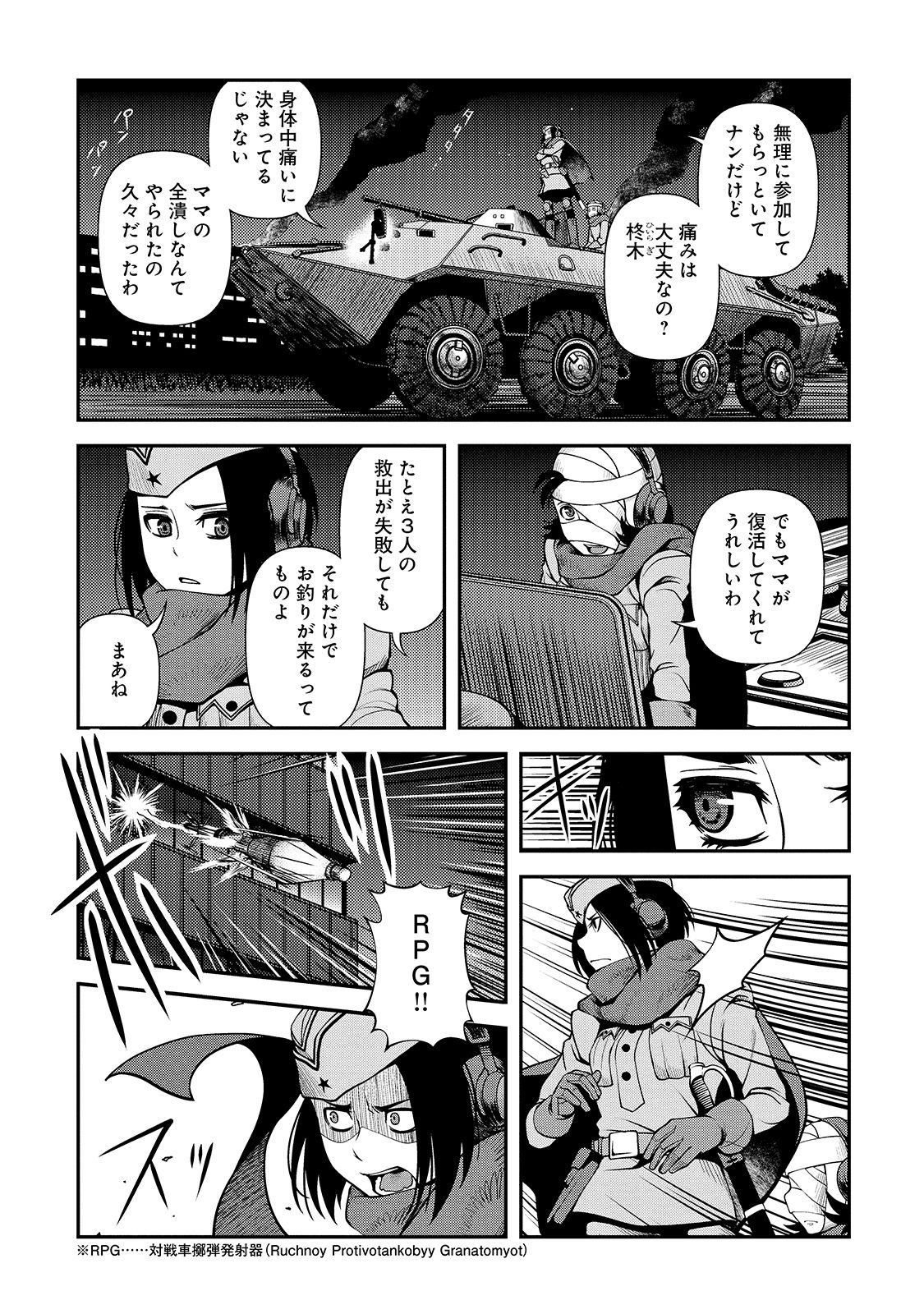 Shinazu no Ryouken Chapter 32 11ページ